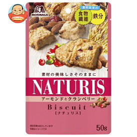森永製菓 ナチュリス アーモンドとクランベリー 50g×8袋入×(2ケース)｜ 送料無料 ビスケット 焼き菓子 お菓子 アーモンド
