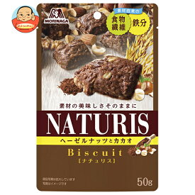 森永製菓 ナチュリス ヘーゼルナッツとカカオ 50g×8袋入｜ 送料無料 ビスケット 焼き菓子 お菓子 ヘーゼルナッツ