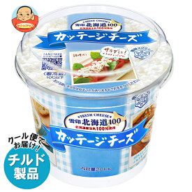 雪印メグミルク 雪印北海道100 カッテージチーズ 200g×6個入 チルド 冷蔵品｜ 送料無料 雪印 カッテージチーズ 北海道 フレッシュチーズ 低脂肪 高タンパク チーズ 要冷蔵
