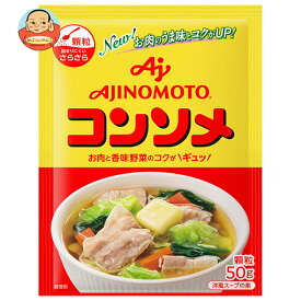 味の素 コンソメ(顆粒) 50g×20袋入｜ 送料無料 スープの素 洋風 コンソメ