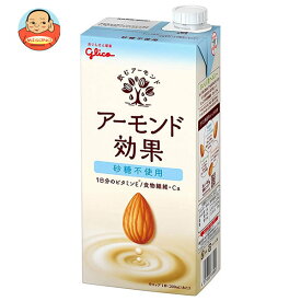 [ポイント5倍！7/26(日)1時59分まで全品対象エントリー&購入]グリコ乳業 アーモンド効果 砂糖不使用 1000ml紙パック×6本入｜ 送料無料 紙パック アーモンド飲料 栄養機能食品