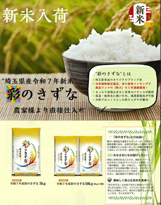 楽天市場】【令和7年産】 埼玉県産 彩のきずな 5kg×1袋入｜ 送料無料 