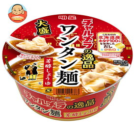 明星食品 チャルメラの逸品 大盛ワンタン麺 芳醇しょうゆ 101g×12個入｜ 送料無料 インスタント カップ麺 カップラーメン