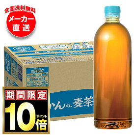 コカコーラ やかんの麦茶 from 爽健美茶 ラベルレス 650mlペットボトル×24本入×(2ケース) メーカー直送｜全国送料無料 麦茶 ペットボトル カフェインレス カフェインゼロ
