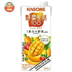 カゴメ 野菜生活100 マンゴーサラダ(ホテルレストラン用) 1L紙パック×6本入｜ 送料無料 野菜 ホテルレストラン用