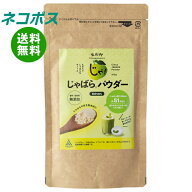 ネコポス じゃばらいず北山 じゃばらパウダー 100g×1袋入｜ 全国送料無料 じゃばら 柑橘 調味料 トッピ…
