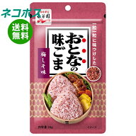 ネコポス 永谷園 おとなの味ごま 梅しそ味 26g×10袋入｜ 全国送料無料 まぜこみふりかけ 調味料 ふりか…