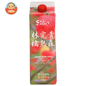 青森県りんごジュース シャイニー 青森完熟林檎 1L紙パック×6本入｜ 送料無料 りんごジュース リンゴジュース アップルジュース 果汁100%