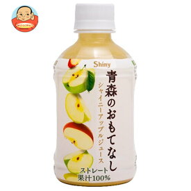 青森県りんごジュース シャイニー 青森のおもてなし 280mlペットボトル×24本入｜ 送料無料 果実飲料 アップル りんご 果汁100% PET