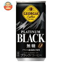 コカコーラ ジョージア プラチナムブラック 185g缶×30本入｜ 送料無料 珈琲 缶コーヒー 無糖コーヒー カロリー0