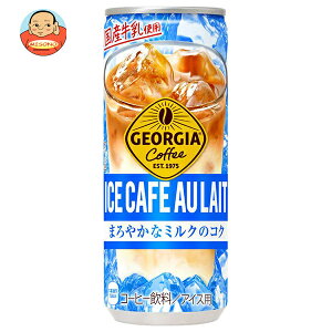 ジョージア カフェオレ アイス」の人気商品一覧・価格比較 - 価格.com