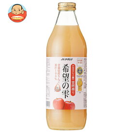 JAアオレン 希望の雫 1L瓶×6本入｜ 送料無料 果実飲料 アップル 瓶 1000ml 1l