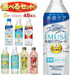 [�|�C���g5�{�I5/16(�y)1��59���܂őS�i�ΏۃG���g���[&�w��]�L���� iMUSE(�C�~���[�Y)�V���[�Y�y�@�\���\���H�i�z �I�ׂ�2�P�[�X�Z�b�g 500ml�y�b�g�{�g��×48(24×2)�{���b �������� �@�\���\���H