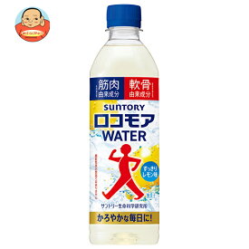 [ポイント5倍！6/11(木)1時59分まで全品対象エントリー&購入]サントリー ロコモアWATER 500mlペットボトル×24本入｜ 送料無料 レモン味 筋肉由来成分 軟骨由来成分