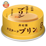 井村屋 缶カスタードプリン 75g×32個入｜ 送料無料 缶 お菓子 プリン カスタード