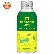 [ポイント5倍！8/11(火)1時59分まで全品対象エントリー&購入]伊藤園 matcha LOVE 抹茶レモネードソーダ 3…