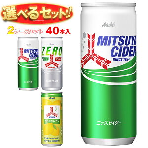 �A�T�q���� �O�c�� �I�ׂ�2�P�[�X�Z�b�g 250ml��×40(20×2)�{���b �������� �O�c��T�C�_�[ ����₩�������b�O�c��T�C�_�[ �[���X�g�����O ����₩������ �܂Ƃߔ��� ������ �P�[�X