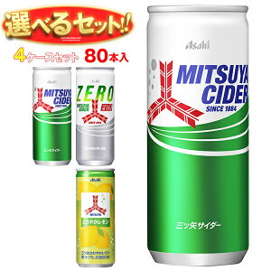 �A�T�q���� �O�c�� �I�ׂ�4�P�[�X�Z�b�g 250ml��×80(20×4)�{���b �������� �O�c��T�C�_�[ ����₩�������b�O�c��T�C�_�[ �[���X�g�����O ����₩������ �܂Ƃߔ��� ������ �P�[�X