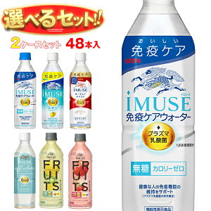 �L���� iMUSE(�C�~���[�Y)�V���[�Y�y�@�\���\���H�i�z �I�ׂ�2�P�[�X�Z�b�g 500ml�y�b�g�{�g��×48(24×2)�{���b �������� �@�\���\���H�i �v���Y�} ���_�� �C�~���[�Y ���_��