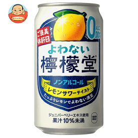 [ポイント5倍！8/11(火)1時59分まで全品対象エントリー&購入]コカコーラ よわない檸檬堂 350ml缶×24本入×(2ケース)｜ 送料無料 炭酸飲料 ノンアルコール レモン チューハイ