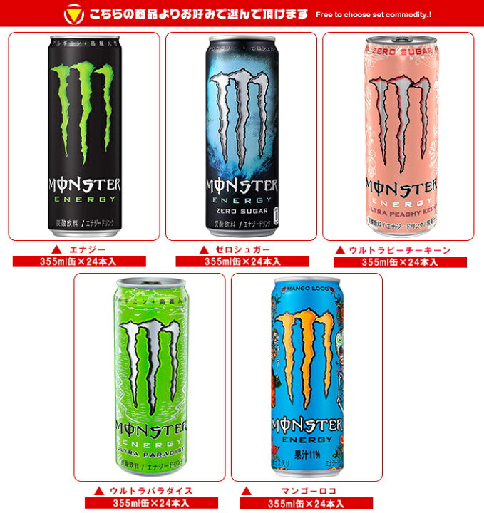 楽天市場】アサヒ飲料 モンスターシリーズ 選べる2ケースセット 355ml 
