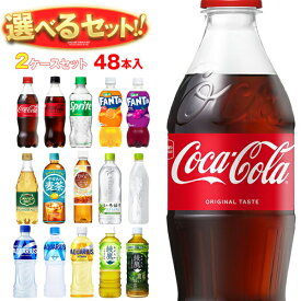 [ポイント5倍！7/11(土)1時59分まで全品対象エントリー&購入]コカコーラ コカコーラ社製品 選べる2ケースセット 500mlペットボトル×48(24×2)本入 メーカー直送｜ 送料無料 いろはす コーラゼロ アクエリアス ファンタ 爽健美茶