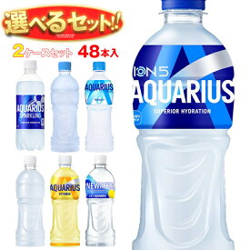 [ポイント5倍！7/26(日)1時59分まで全品対象エントリー&購入]コカコーラ アクエリアスシリーズ 選べる2ケースセット 490・500mlペットボトル×48(24×2)本入 メーカー直送｜ 送料無料 アクエリアス ゼロ ラベルレス 水分補給