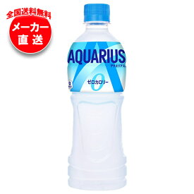 [ポイント5倍！7/26(日)1時59分まで全品対象エントリー&購入]コカコーラ アクエリアス ゼロ 500mlペットボトル×24本入×(2ケース) メーカー直送｜全国送料無料 スポーツドリンク 熱中症対策 アクエリ