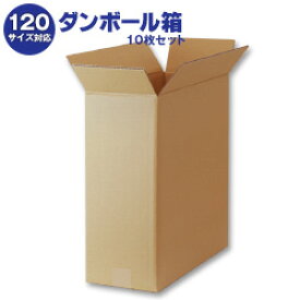 ダンボール箱(段ボール箱)10枚セット（外寸465mm×195mm×478mm　C5）｜ 送料無料 ダンボール　段ボール 120サイズ対応