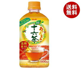 送料無料 アサヒ飲料 【HOT用】 あったまる十六茶 500mlペットボトル×24本入 ※北海道・沖縄・離島は別途送料が必要。