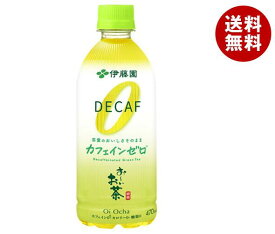送料無料 【2ケースセット】伊藤園 お〜いお茶 カフェインゼロ 470mlペットボトル×24本入×(2ケース) ※北海道・沖縄・離島は別途送料が必要。