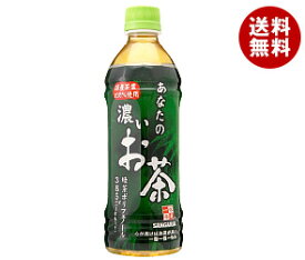 送料無料 サンガリア あなたの濃いお茶 500mlペットボトル×24本入 ※北海道・沖縄・離島は別途送料が必要。