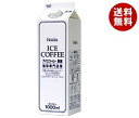 【送料無料】ホーマー アイスコーヒー 無糖 1000ml紙パック×12本入 ※北海道・沖縄・離島は別途送料が必要。