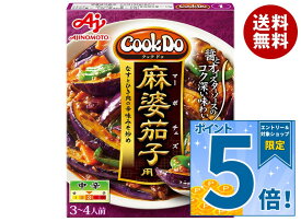 [ポイント5倍！9/19(土)20時〜全品対象エントリー&購入]味の素 CookDo(クックドゥ) 麻婆茄子用 120g×10個入｜ 送料無料 中華 料理の素 麻婆茄子 茄子 なす 麻婆