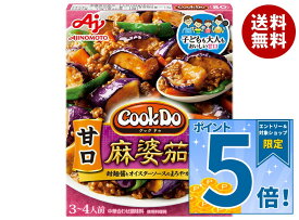[ポイント5倍！9/19(土)20時〜全品対象エントリー&購入]味の素 CookDo(クックドゥ) 甘口麻婆茄子用 120g×10個入×(2ケース)｜ 送料無料 中華 料理の素 麻婆茄子 麻婆 茄子 なす