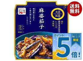 [ポイント5倍！9/19(土)20時〜全品対象エントリー&購入]永谷園 本日の逸品 麻婆茄子 中辛 137g×10個入｜ 送料無料 麻婆なす レトルト ひき肉入り レンジ調理 2人前