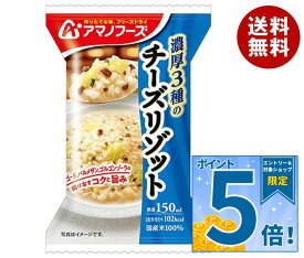 [ポイント5倍！9/11(金)1時59分まで全品対象エントリー&購入]アマノフーズ フリーズドライ 濃厚3種のチーズリゾット 4食×12箱入｜ 送料無料 一般食品 インスタント食品 即席