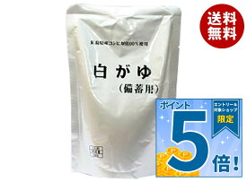 ヒカリ食品 白がゆ(備蓄用) スタンドパック 280gパウチ×20個入｜ 送料無料 一般食品 レトルト食品 おかゆ 白がゆ パウチ