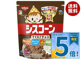 [ポイント5倍！9/11(金)1時59分まで全品対象エントリー&購入]日清シスコ シスコーン マイルドチョコ 200g×8袋入 メーカー 問屋直送｜ 送料無料 コーンフレーク ビタミン カルシウム 鉄分 食物繊維 乳酸菌