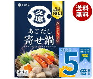 [ポイント5倍！9/24(木)1時59分まで全品対象エントリー&購入]久原醤油 あごだし鍋 寄せ鍋 800g×12個入｜…