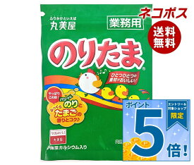 [ポイント5倍！9/19(土)20時〜全品対象エントリー&購入]ネコポス 丸美屋 のりたま(業務用) 250g×2袋入｜ 全国送料無料 一般食品 調味料 ふりかけ 業務用 チャック