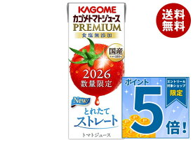 カゴメ トマトジュース プレミアム 食塩無添加 195ml紙パック×24本入×(2ケース)｜ 送料無料 プレミアム トマトジュース 国産トマト100%