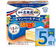 [ポイント5倍！9/19(土)20時〜全品対象エントリー&購入]雪印メグミルク 雪印北海道100 カマンベールチー…