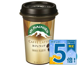 [ポイント5倍！10/9(金)1時59分まで全品対象エントリー&購入]森永乳業 マウントレーニア カフェラッテ 240ml×10本入 チルド 冷蔵品｜ 送料無料 コーヒー 珈琲 カフェラテ チルド商品