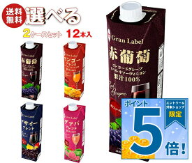[ポイント5倍！10/9(金)1時59分まで全品対象エントリー&購入]スジャータ フルーツジュース 選べる2ケースセット 1000ml紙パック×12(6×2)本入｜ 送料無料 果物 果汁100 フルーツ グレープ マンゴー アサイー