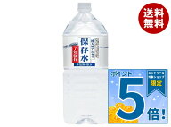 [ポイント5倍！10/9(金)1時59分まで全品対象エントリー&購入]ケイ・エフ・ジー 純天然アルカリ保存水 7年…