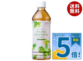 [ポイント5倍！9/11(金)1時59分まで全品対象エントリー&購入]ナッシュ オーガニックハーブウォーター ミント 500mlペットボトル×24本入｜ 送料無料 飲料水 ハーブ オーガニック