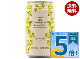 [ポイント5倍！10/17(土)9時59分まで全品対象エントリー&購入]日本ビール 龍馬レモン 350ml缶×24本入×(2ケース)｜ 送料無料 炭酸飲料 ノンアル レモン ビタミンC