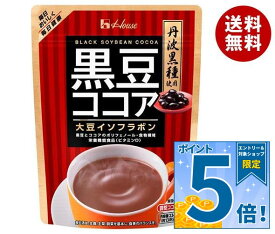 [ポイント5倍！9/19(土)20時〜全品対象エントリー&購入]ハウスウェルネス 黒豆ココア パウダー 234g×5袋入×(2ケース)｜ 送料無料 大豆 イソフラボン 粉末 ポリフェノール 食物繊維