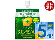 [ポイント5倍！9/19(土)20時〜全品対象エントリー&購入]ポッカサッポロ キレートレモン クエン酸2700ゼリ…